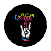 Шар фольга 18''/AG круг С Днем Рождения Крутой праздник