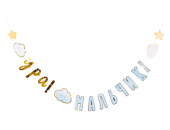 Гирлянда Буквы УРА МАЛЬЧИК ДетскиеГрезы