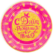 Тарелки бумажные 180мм СДР корона для принцессы Розовый (уп6) 77292 Гифт-Люкс