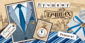 конверт для денег Лучшему из лучших