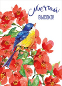 Открытка мини Мечтай (10шт)