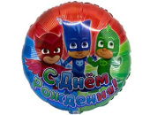 Шар фольга 18''/An круг С Днем Рождения Герои в масках