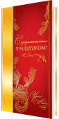 открытка С Профессиональным праздником