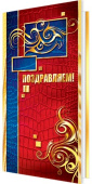 открытка Поздравляем