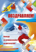 открытка Поздравляем