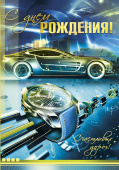 Открытка С Днем Рождения
