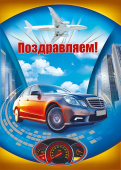 открытка Поздравляем