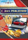 Открытка С Днем Рождения