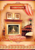открытка С Новосельем