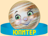 Ободок бумага Юпитер