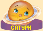 Ободок бумага Сатурн