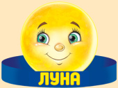 Ободок бумага Луна