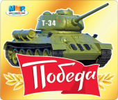 Наклейка Победа