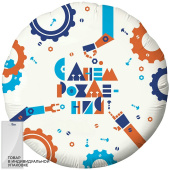 Шар фольга 18''/AG круг С Днем Рождения робототехника белый