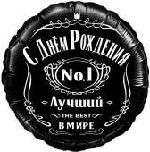 Шар фольга 18''/FL круг С Днем Рождения Лучший В Мире №1 Черный