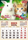 Календарь настен`23 Спираль А3 Кот и кролик