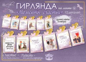 Гирлянда фото на ленте Моменты счастья 300см