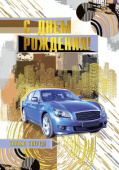 Открытка С Днем Рождения
