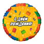 Шар фольга 18''/AG круг С Днем Рождения Конструктор
