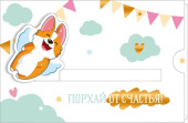 открытка Порхай от счастья