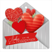 открытка мини Лови подарочек (20шт)