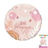 Шар фольга 18''/ВС круг Бомбического Дня Рождения