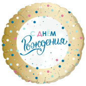 Шар фольга 18''/AG круг С Днем Рождения Золото конфетти