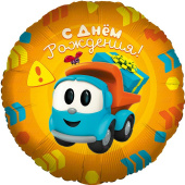 Шар фольга 18''/FL круг Грузовичок Лева С Днем Рождения