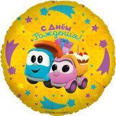 Шар фольга 18''/FL круг Грузовичок Лева Подарки на День Рождения