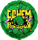 Шар фольга 18''/FL круг Героическая тема №3 Зеленый