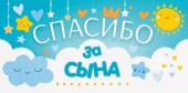 Конверт для денег Спасибо за Сына