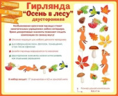 Гирлянда на нитке Осень в лесу. Собираем урожай