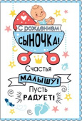 открытка С Рождением Сыночка