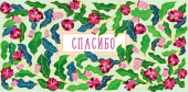 Конверт для денег Спасибо