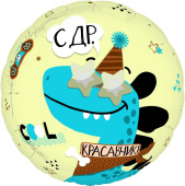 Шар фольга 18''/AG круг С Днем Рождения Красавчик