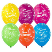 Шар латекс 14"/Bb пастель С ДР Живи красиво шелк 25шт