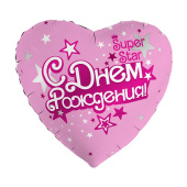 Шар фольга 18''/AG сердце С Днем рождения Superstar
