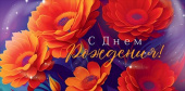 Конверт для денег С Днем Рождения