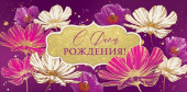 Конверт для денег С Днем Рождения
