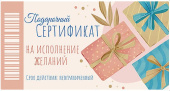 Конверт для денег ПОДАРОЧНЫЙ СЕРТИФИКАТ уф