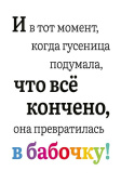 Открытка И в тот момент (3гр)