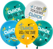 Шар латекс 12"/512 пастель СДР Сынок Ассорти 1ст (25шт)