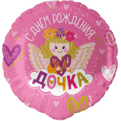 Шар фольга 18''/FL круг С Днем Рождения Дочка Розовый