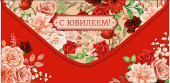 Конверт для денег С Юбилеем