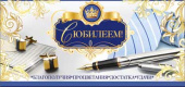Конверт для денег С Юбилеем ФДА