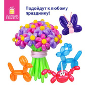Шар латекс набор для моделирования "Золотая сказка"