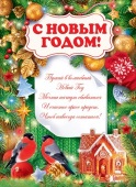 Плакат А2 С Новым Годом
