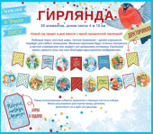 Гирлянда на ленте 410см Новогодняя