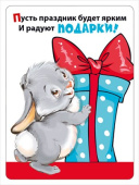 Магнит виниловый А8 Пусть праздник будет ярким