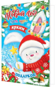 Открытка Новый Год пусть будет ярким (год кролика)